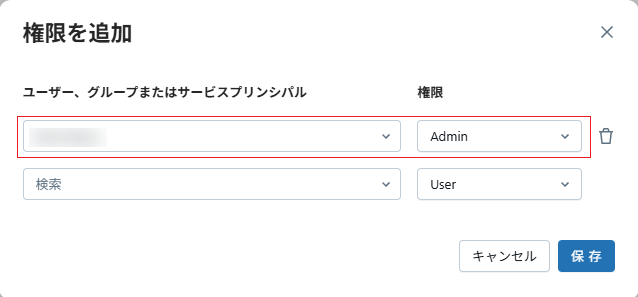 Admin 権限の追加