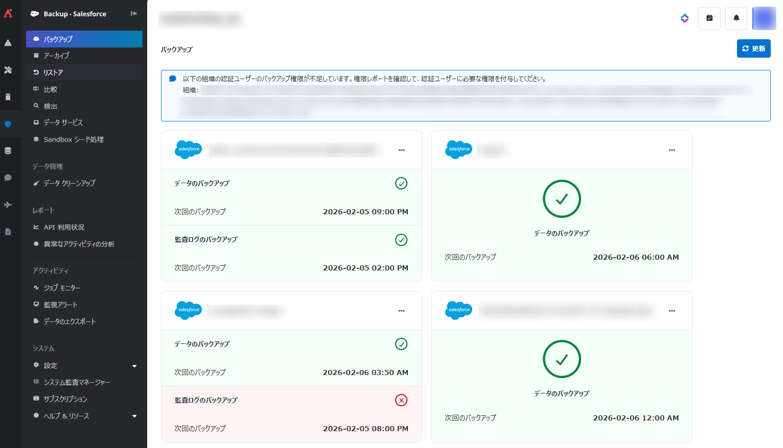 AvePoint Cloud Backup for Salesforce® インターフェイス