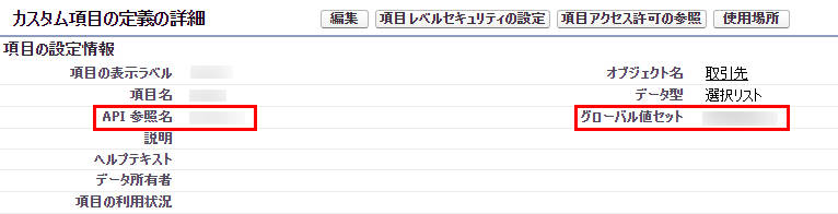  グローバル値セット