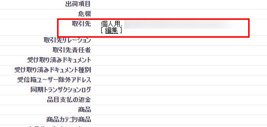 [編集] をクリックすることによるレコード タイプ設定の編集