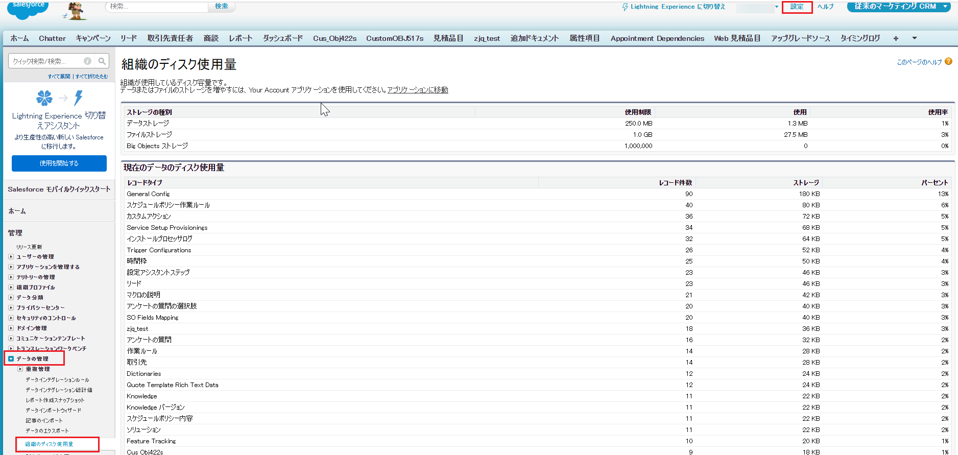 組織のディスク使用量
