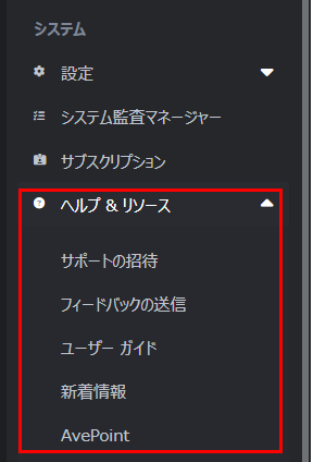 ヘルプ & リソース リスト