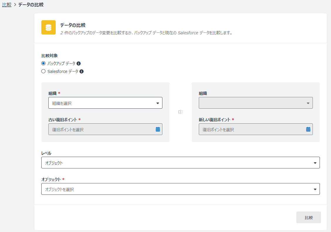 データの比較ページ