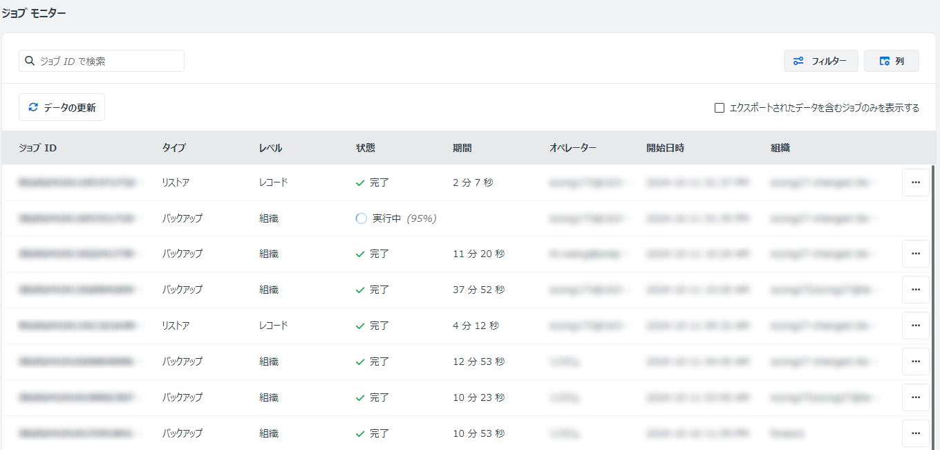 ジョブ モニター ページ