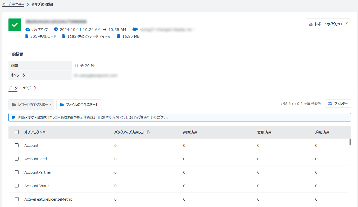 バックアップ ジョブの詳細ページ