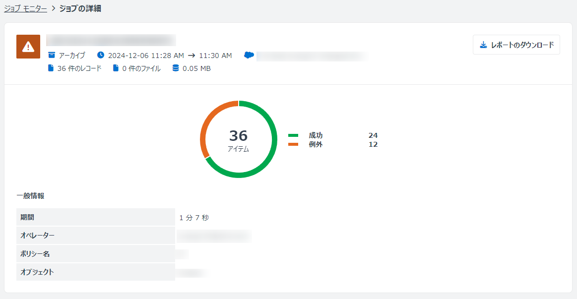 アーカイブ ジョブの詳細ページ