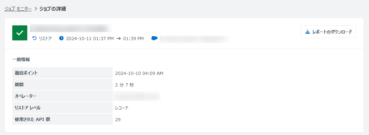 リストア ジョブの詳細ページ