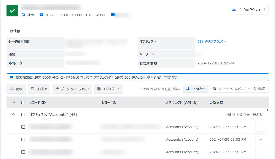 検出ジョブの詳細ページ