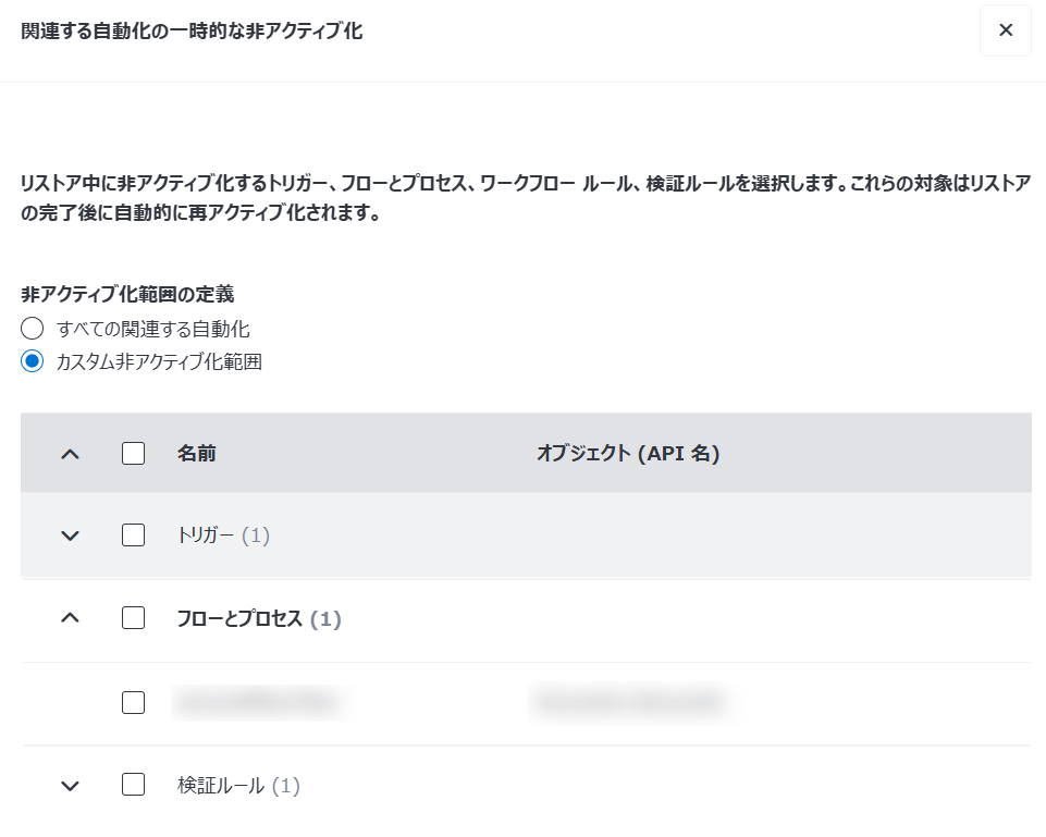 カスタム非アクティブ化範囲