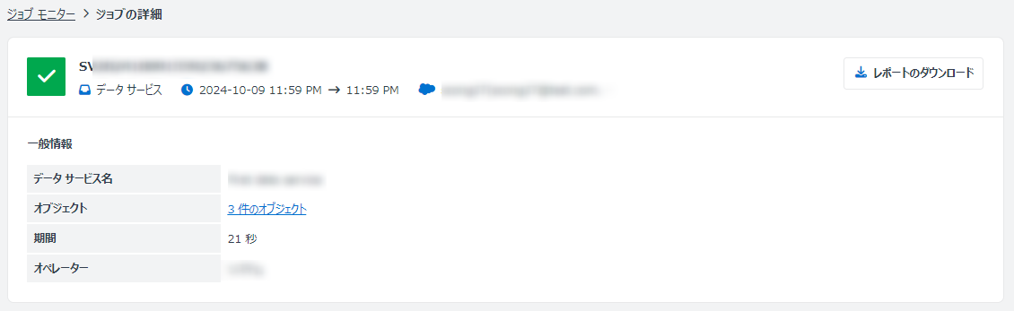 データ サービス ジョブの詳細ページ