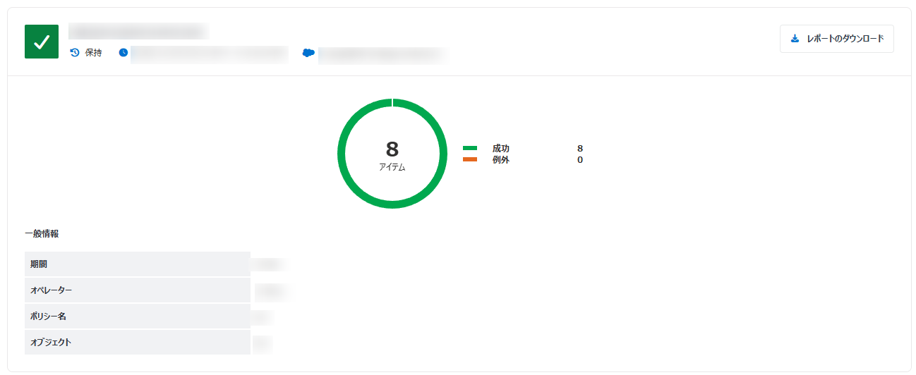 保持ジョブの詳細ページ