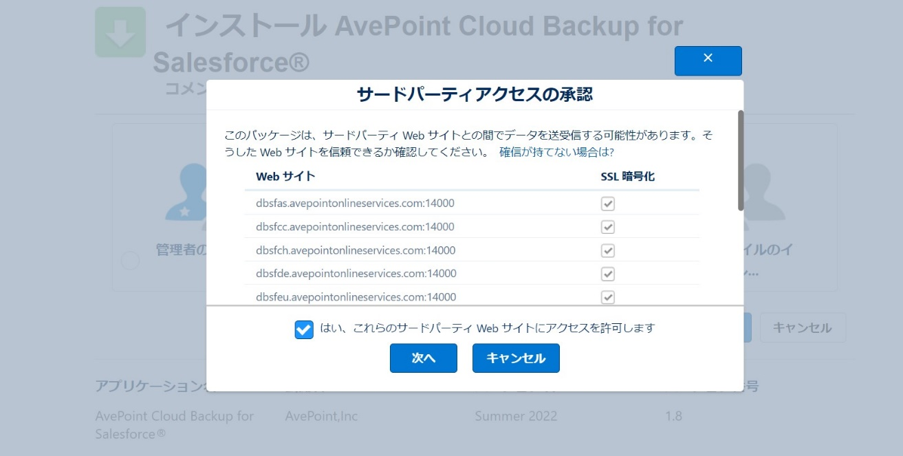 サードパーティアクセスの承認ウィンドウ