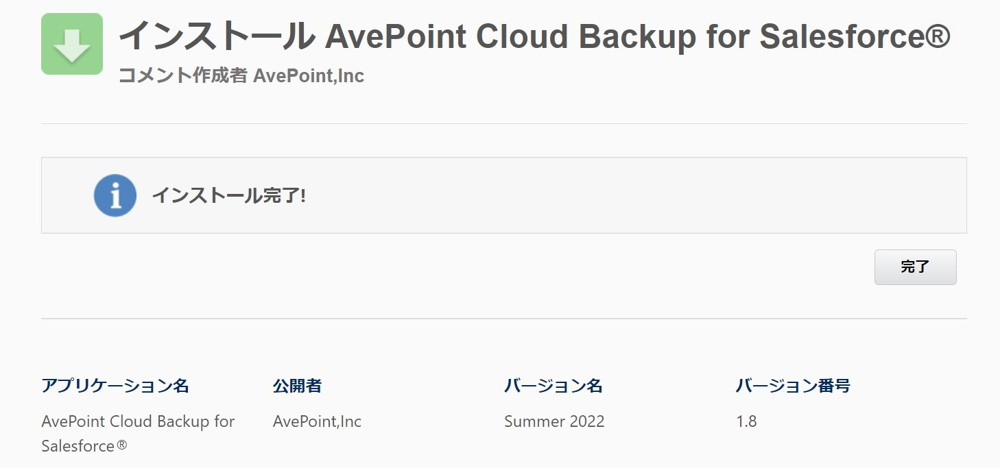 インストールの確認