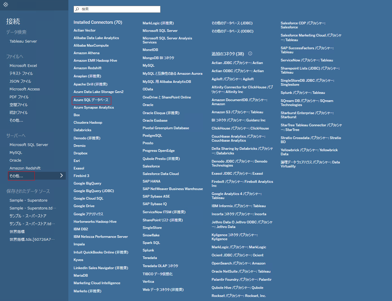 Azure SQL データベースの選択