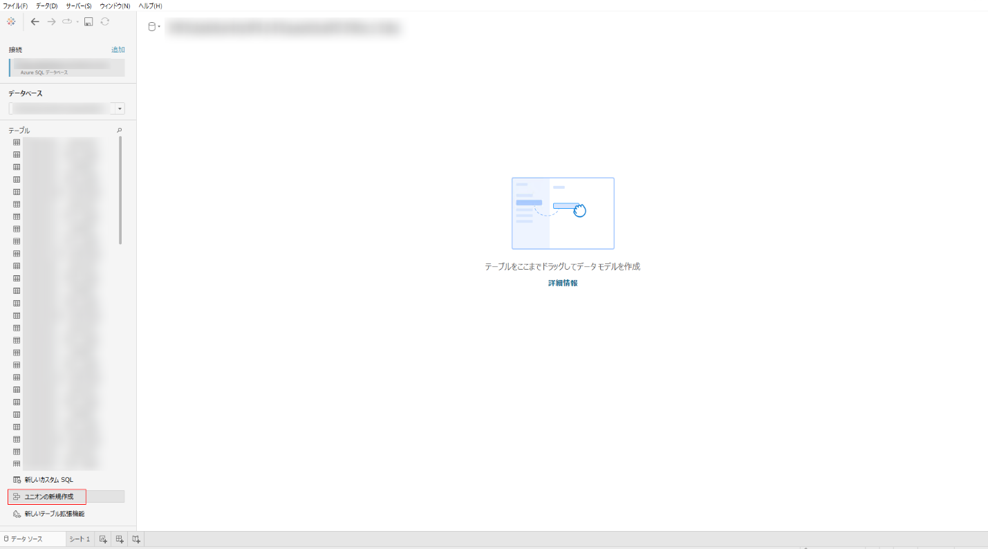 ユニオンの新規作成