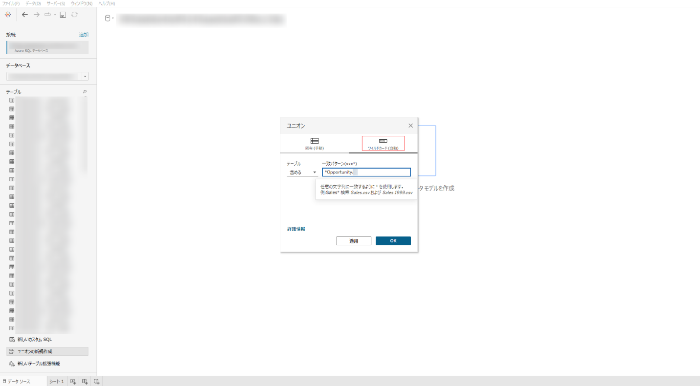 ワイルドカード (自動) タブ 