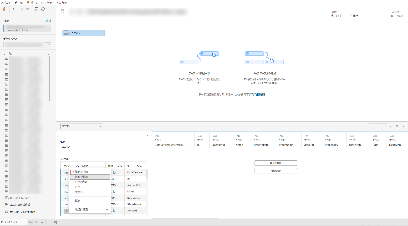Amount タイプの数値 (小数) への変更 