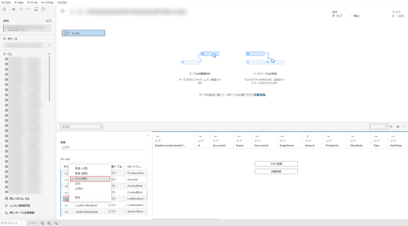 LastModifiedDate タイプの日付と時刻への変更