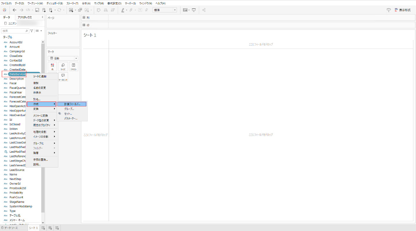DataServiceGenerateTime > 作成 > 計算フィールド…