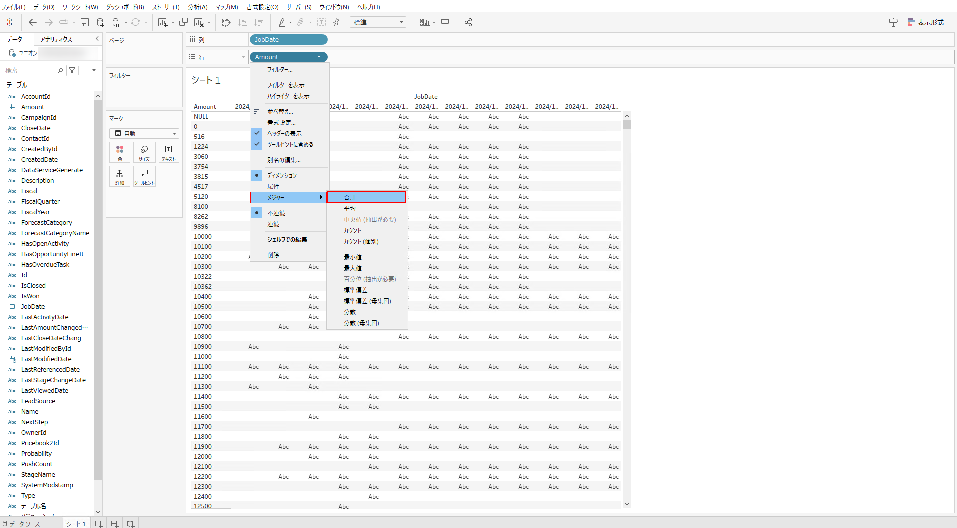 Amount > メジャー > 合計