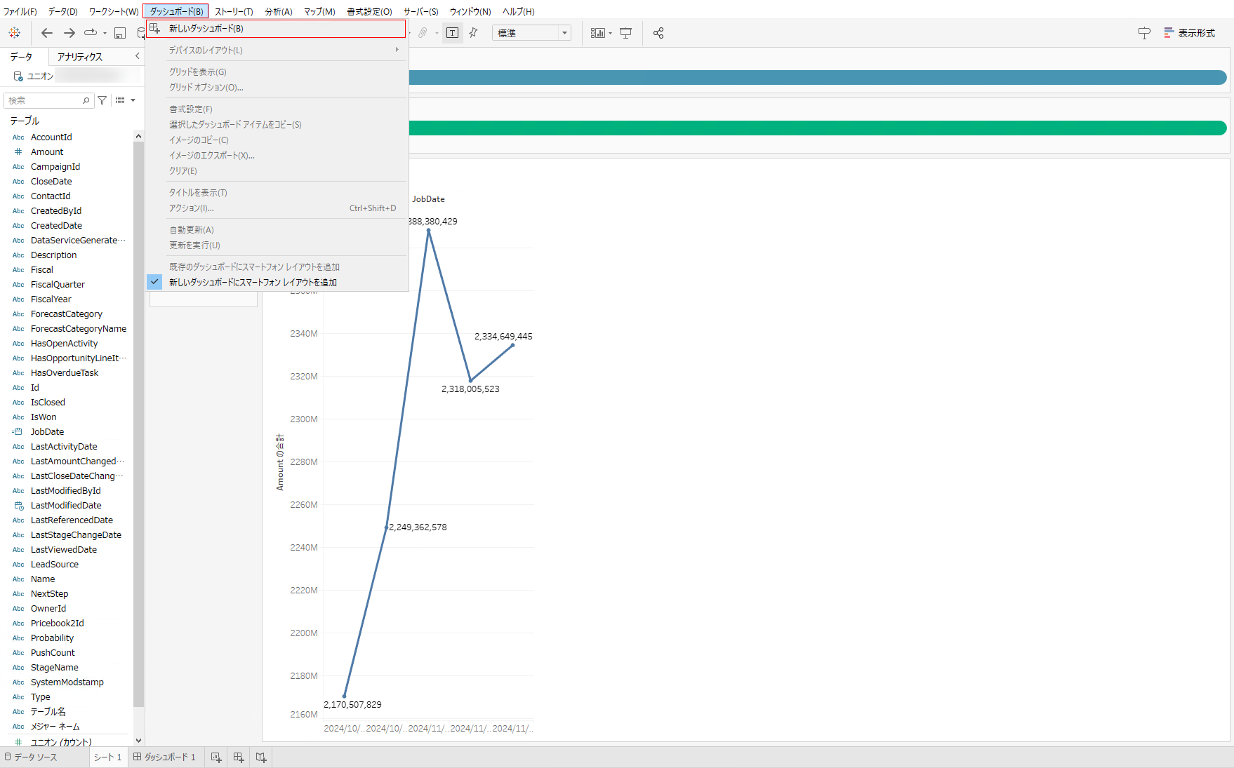 ダッシュボード > 新しいダッシュボード