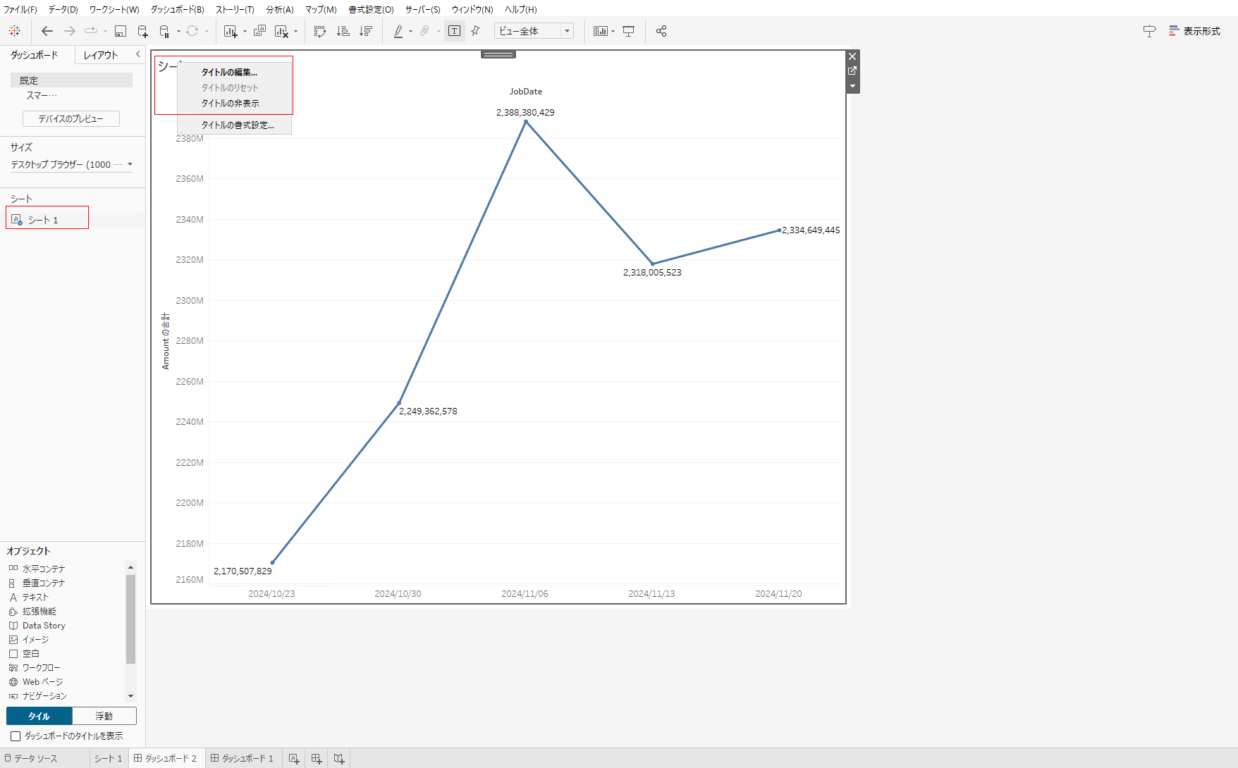 タイトルの編集やタイトルの非表示