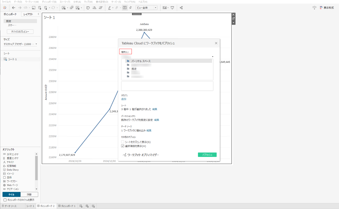 プロジェクトの選択