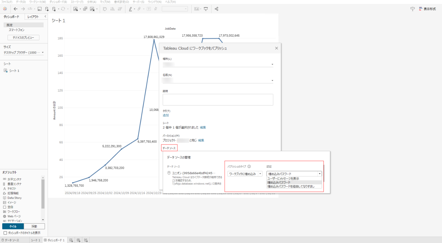 データ ソースの編集