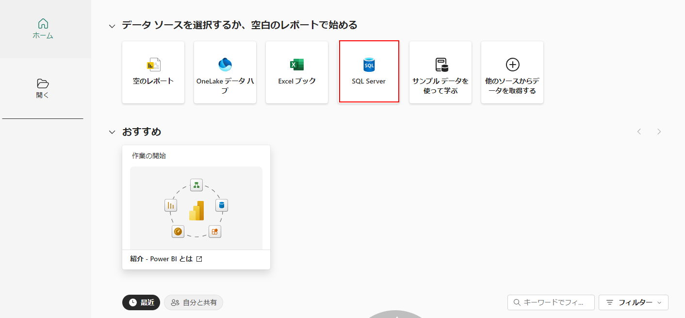 ホームページ内の SQL Server