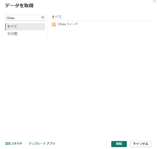 OData フィードの検索と選択