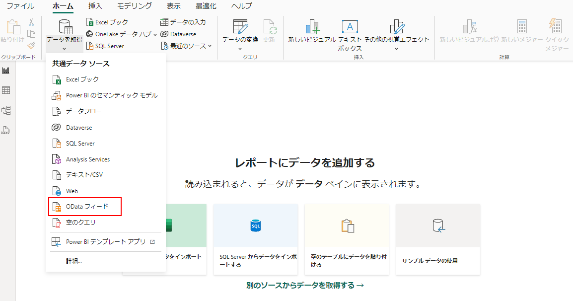 データを取得 > OData フィード