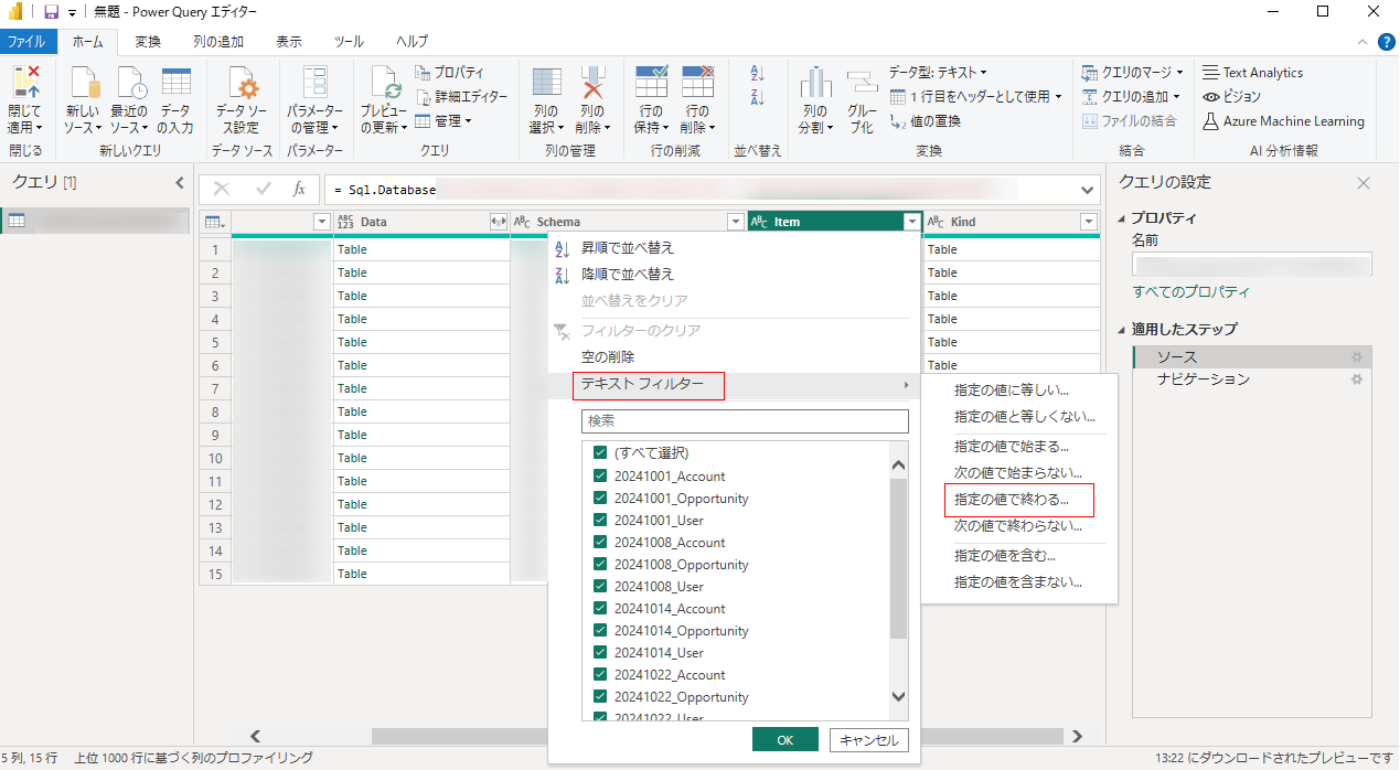 テキスト フィルター > 指定の値で終わる