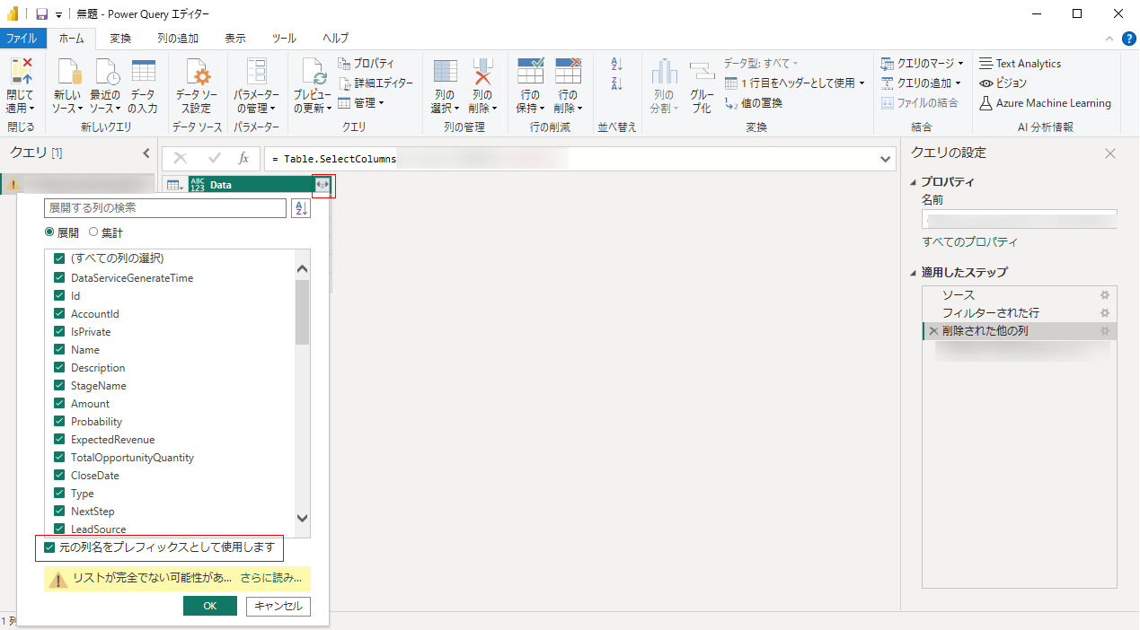 展開アイコンおよび元の列をプレフィックスとして使用するオプション