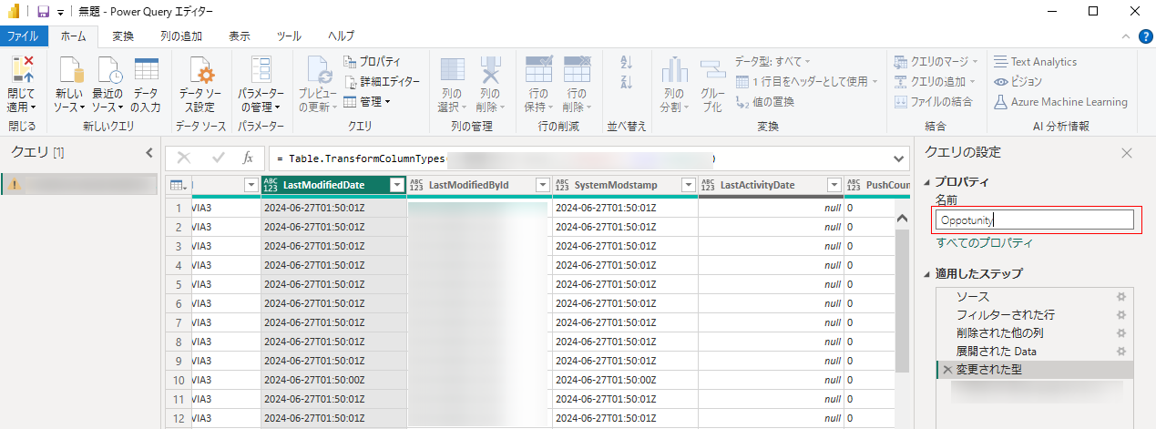 テーブル名の変更