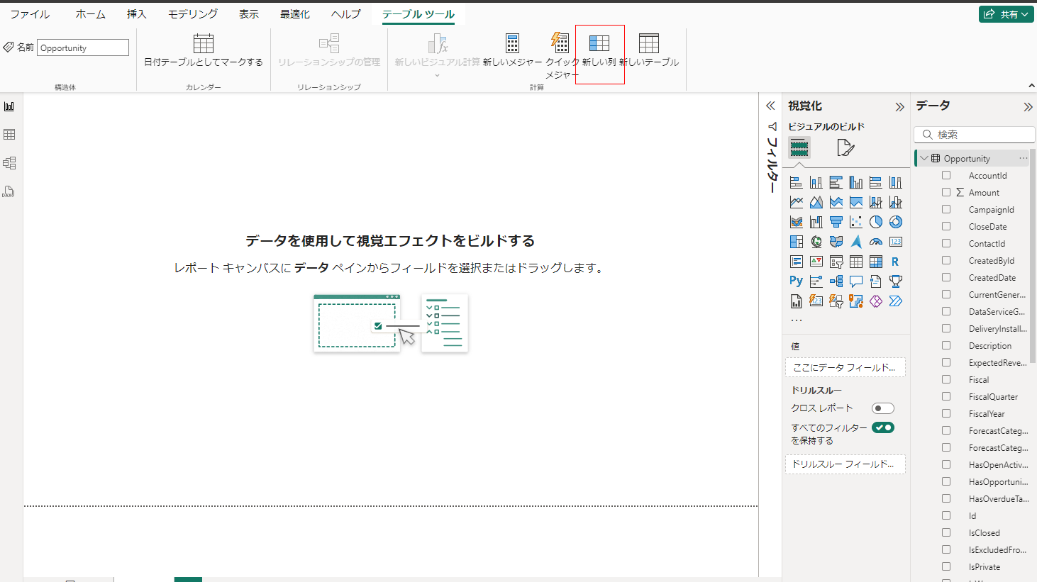 Opportunity テーブルおよび新しい列ボタン