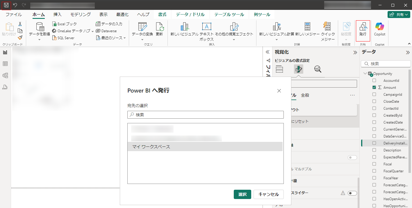 保存してレポートを発行