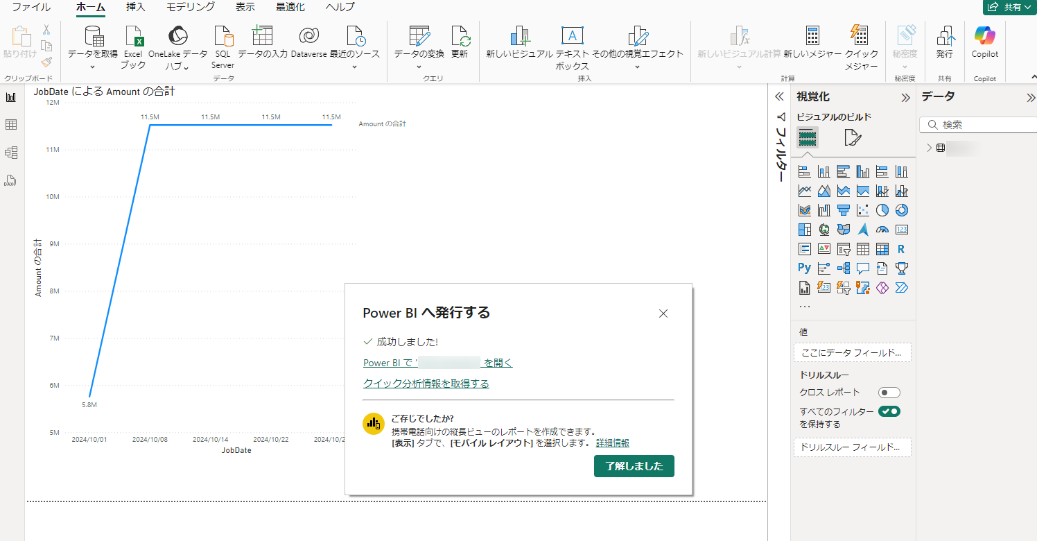 Power BI でのレポートの開き